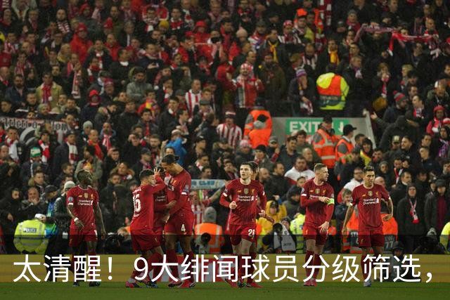 太清醒！9大绯闻球员分级筛选，阿森纳夏窗暗藏佛系玄机