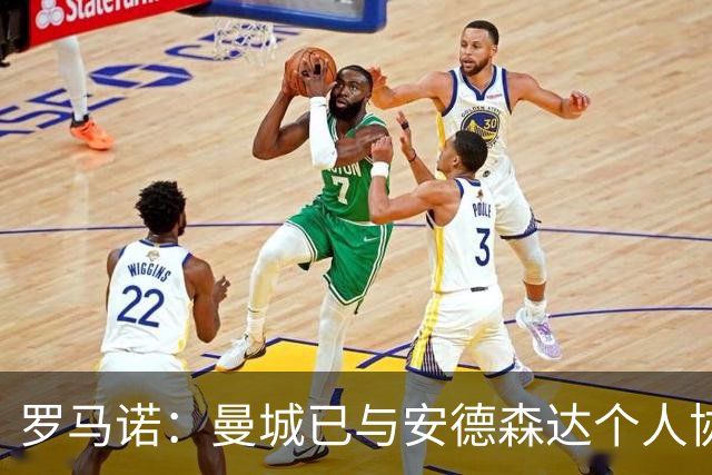 罗马诺：曼城已与安德森达个人协议 总价1.2亿镑报价被森林拒绝