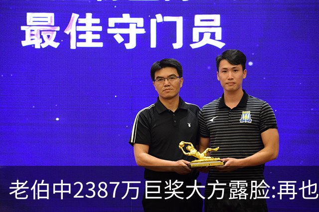 老伯中2387万巨奖大方露脸:再也不必开车上班了
